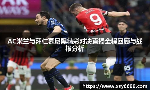 acMilan